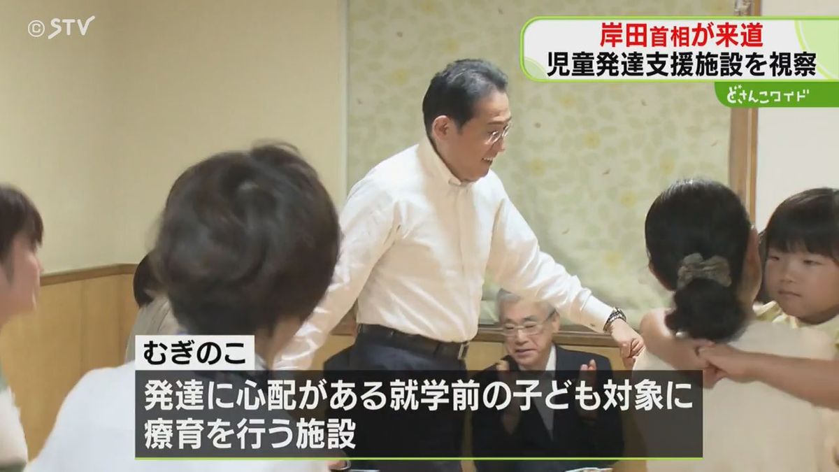 岸田首相が札幌の児童発達支援センターを訪問　職員らと意見交換　半導体工場「ラピダス」も視察