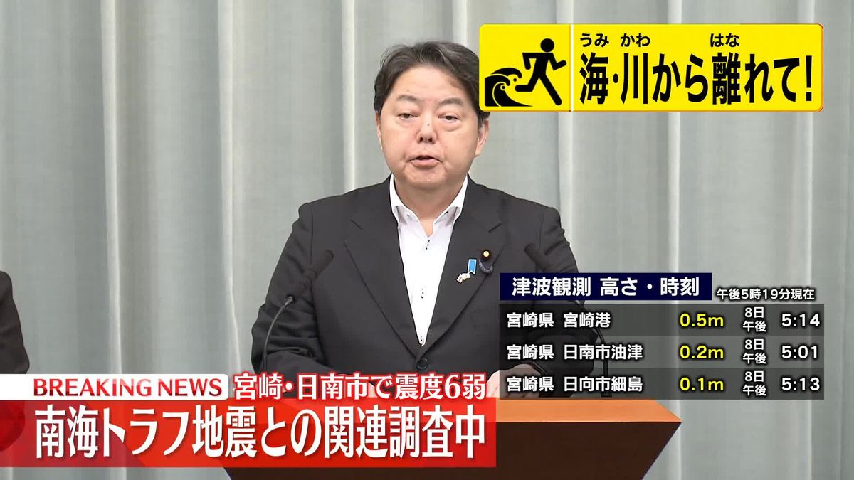 【宮崎で震度6弱】林官房長官が緊急会見「原子力施設に異常の報告受けていない」