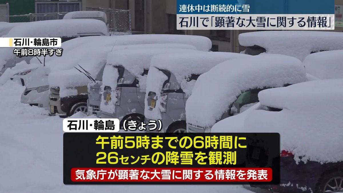 強い寒気　日本海側を中心に雪強まる　交通障害などに注意、警戒を