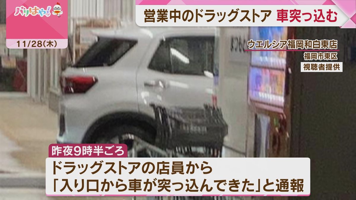 営業中の店に車突っ込む　運転女性「ブレーキとアクセルを踏み間違えたかも」