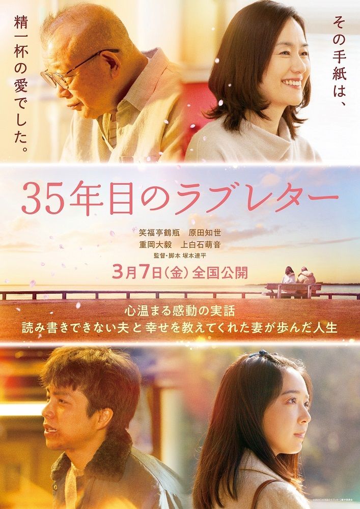 重岡大毅・上白石萌音　夫婦役で8年ぶり映画共演　「はじめから信頼感がありました」