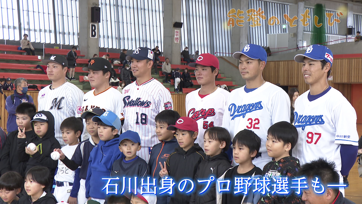 能登のともしび～プロ野球選手がこどもたちに届けた勇気と元気