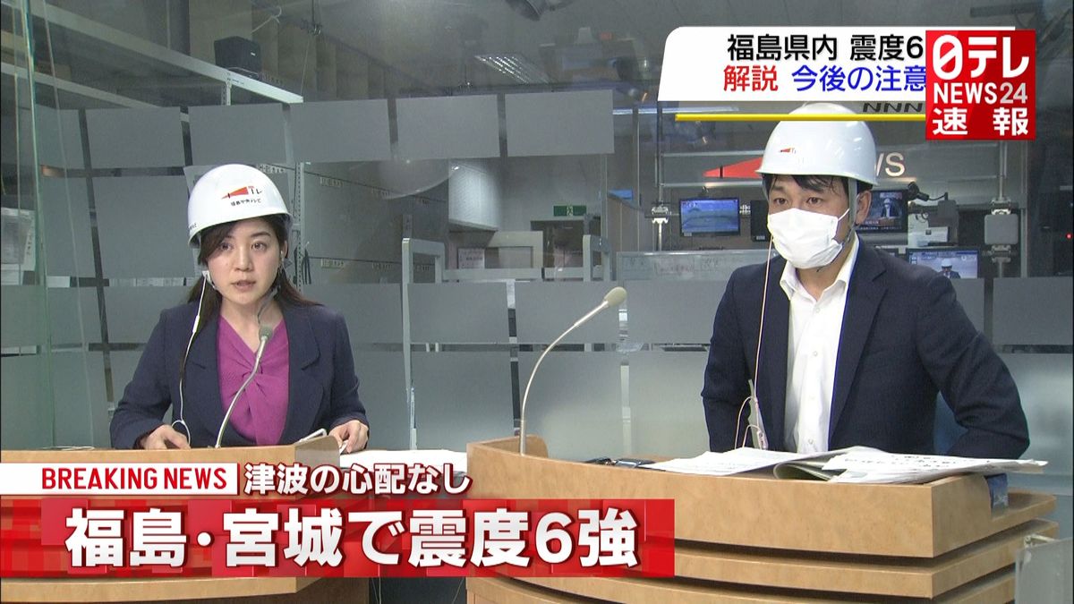 震度６強　福島中央テレビから中継