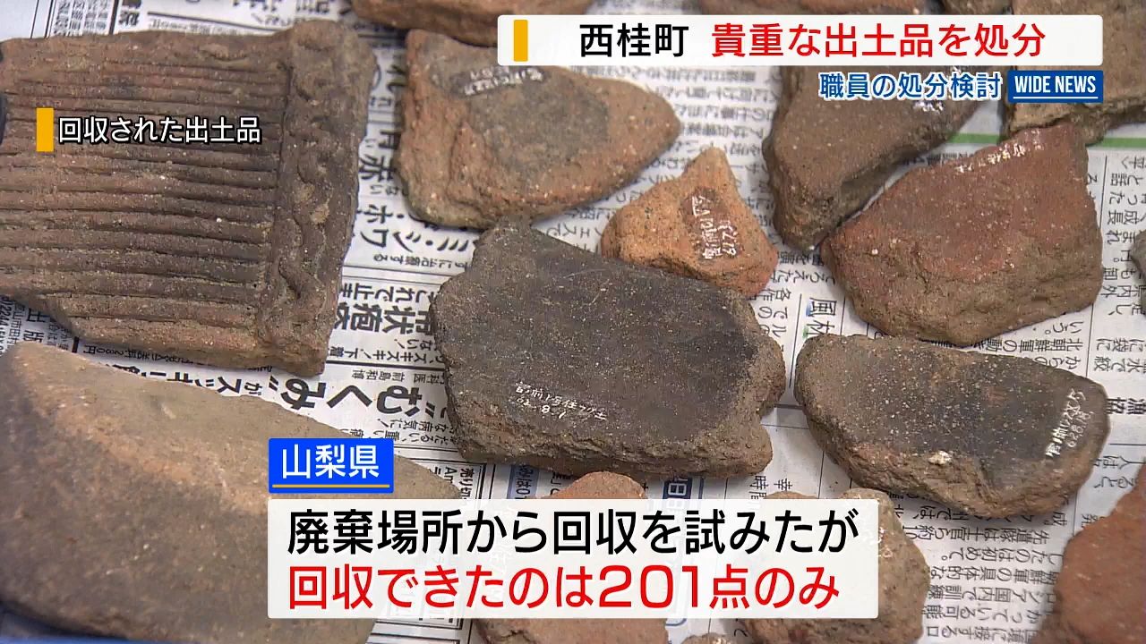 縄文土器片を大量に廃棄 少なくとも1000点以上 新庁舎への引っ越しで 山梨・西桂町（2024年10月29日掲載）｜日テレNEWS NNN