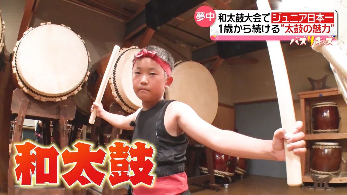 直径２ｍの和太鼓！全国大会ジュニア部門で 日本一に輝いた少年を横山だいすけが直撃！