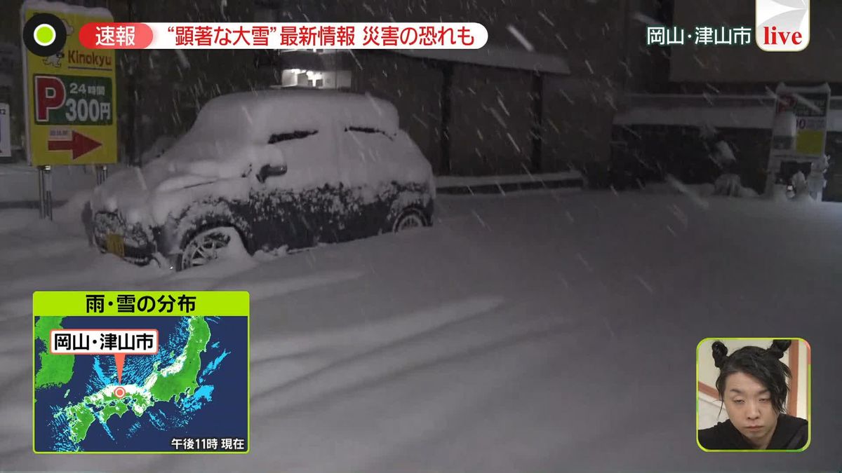 岡山県“顕著な大雪”災害の恐れも…津山市から最新情報