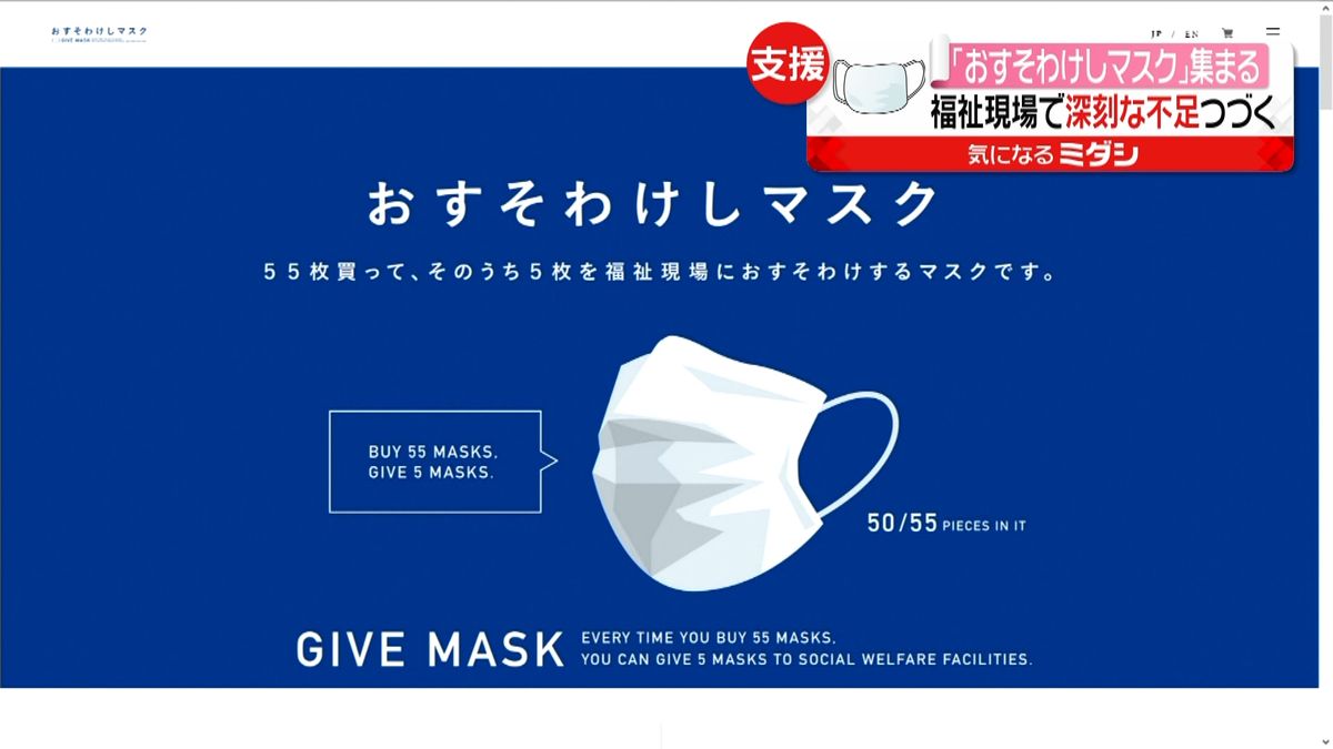 福祉現場に届け！マスク不足解消に３０万枚