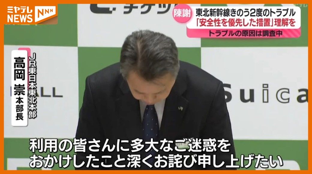 「安全を優先した措置」JRが会見　東北新幹線が同じ日2度にわたり”運転見合わせ”…原因はまだ不明