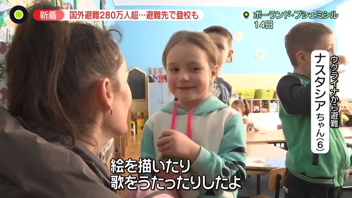 ロシアの侵攻…突然、生活が一変した子供たち　避難先で“入学”も