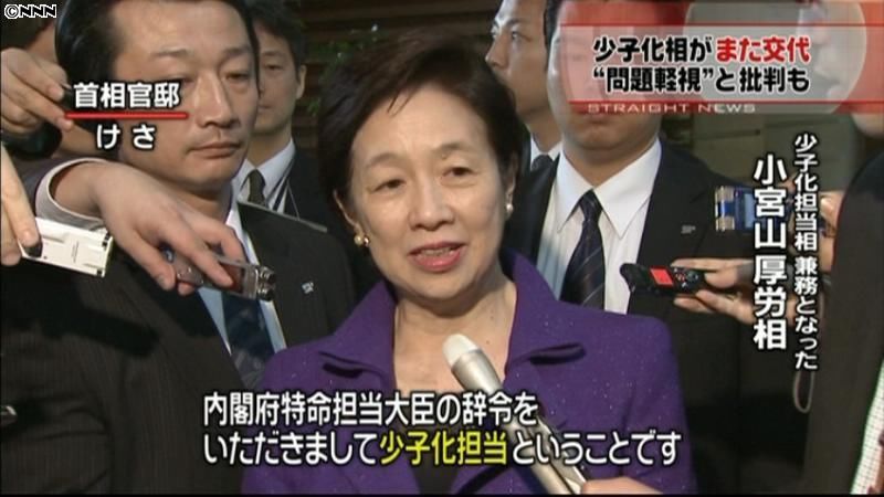 少子化担当相　小宮山厚労相が兼務