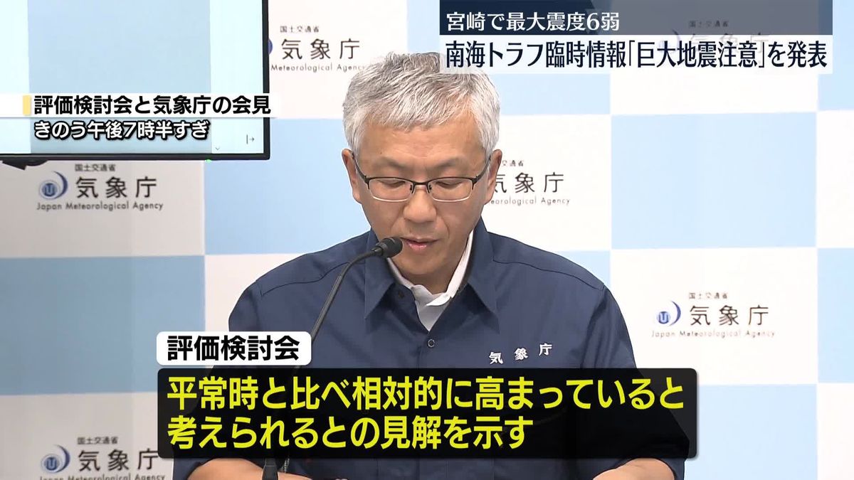 気象庁　南海トラフ臨時情報「巨大地震注意」発表　政府や自治体などからの呼びかけに応じた防災対応を