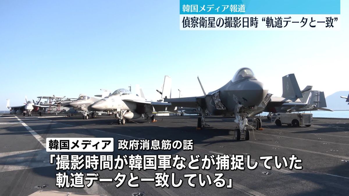 北朝鮮偵察衛星の撮影日時「韓国軍捕捉の軌道データと一致」