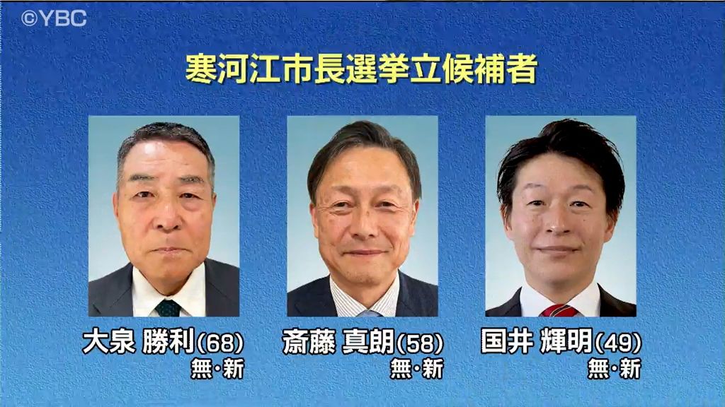 新人3人が舌戦  16年ぶり選挙戦の寒河江市長選挙 22日に投開票　山形県