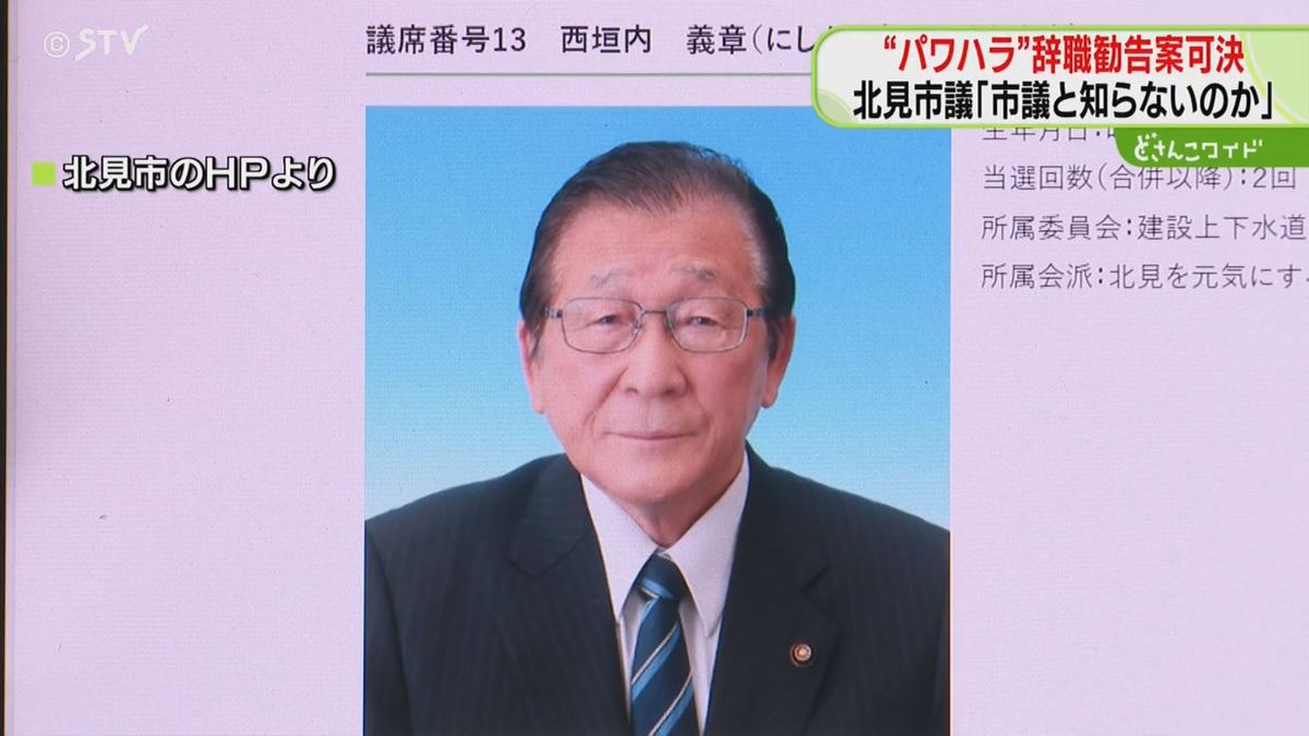 ごみ処理場で「おれを市議と知らないのか！」北見の“パワハラ市議”に辞職勧告案可決　北海道