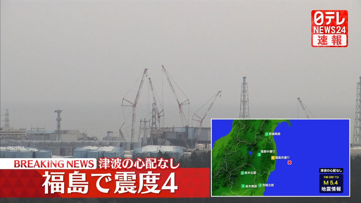 福島・楢葉町などで震度4　津波の心配なし