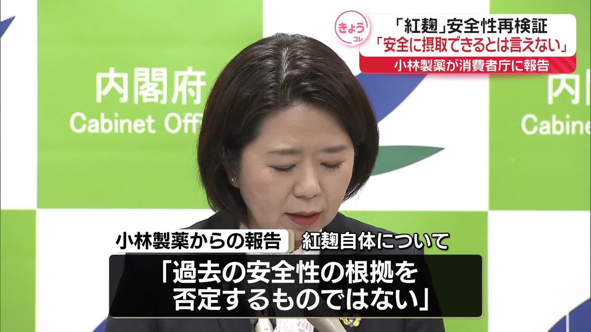 小林製薬「紅麹を安全に摂取できるとはいえない」 8製品の安全性再検証の結果、消費者庁に報告