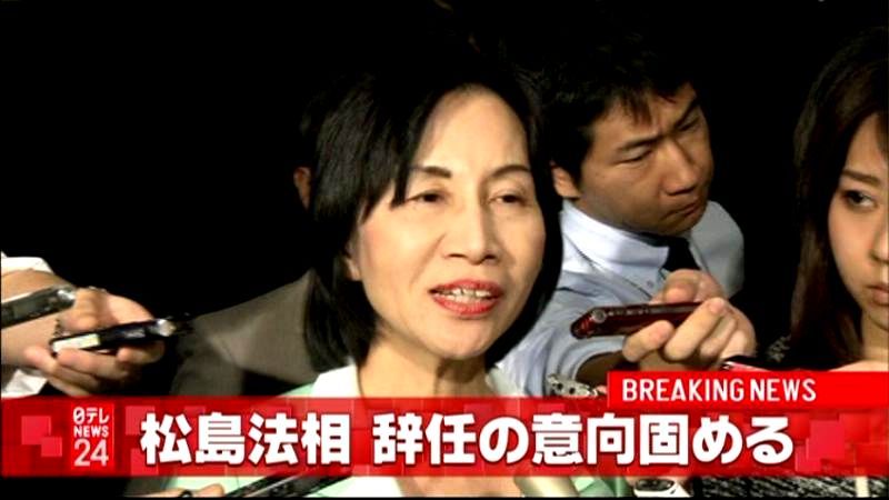 速報：松島法相が辞任の意向を固める