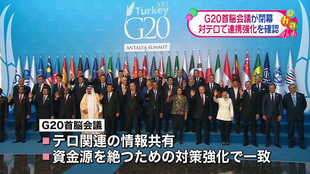 Ｇ２０異例の声明　テロ対策「団結」強調