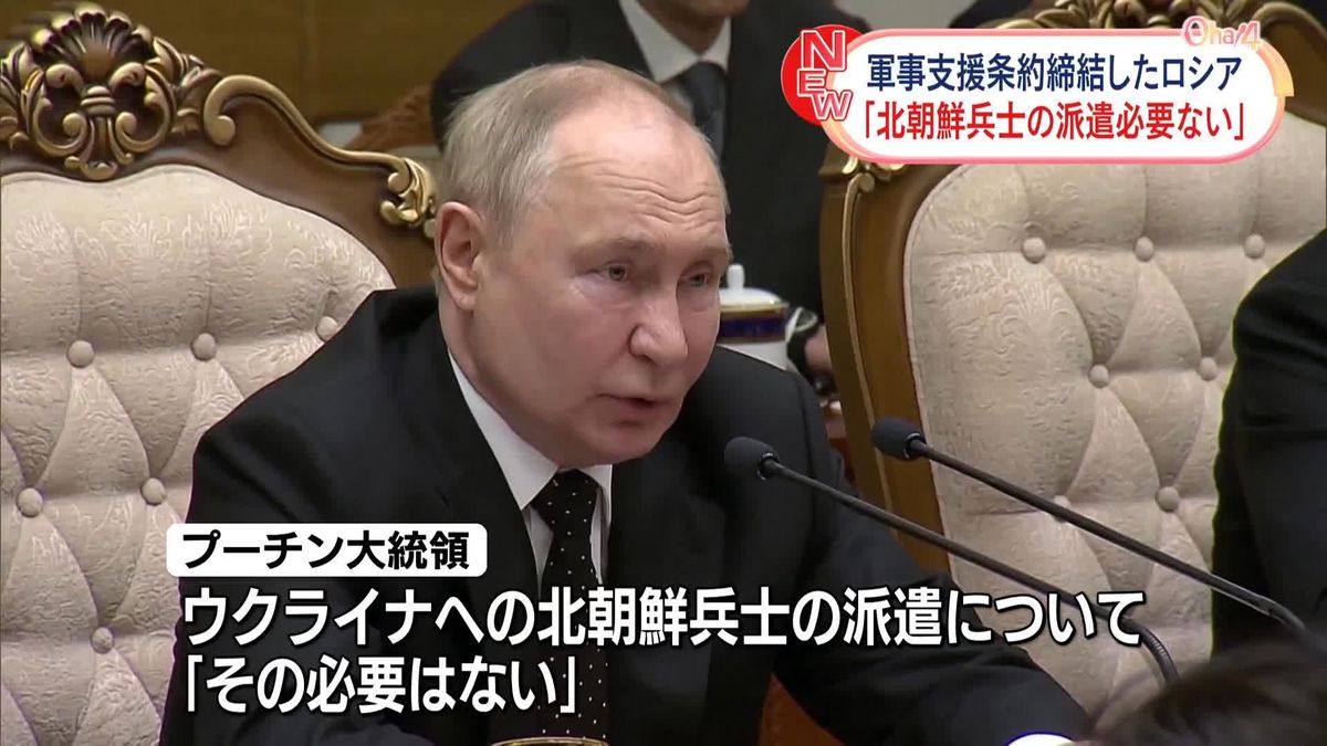 露プーチン大統領、北朝鮮との相互支援条約“ウクライナへの派遣は必要ない”