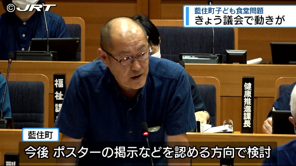 こども食堂のポスター掲示 「認める方向で検討」　藍住町議会で副町長が答弁【徳島】