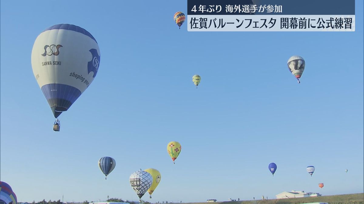 熱気球が空へ　4年ぶりに海外選手も参加　バルーンフェスタ公式練習