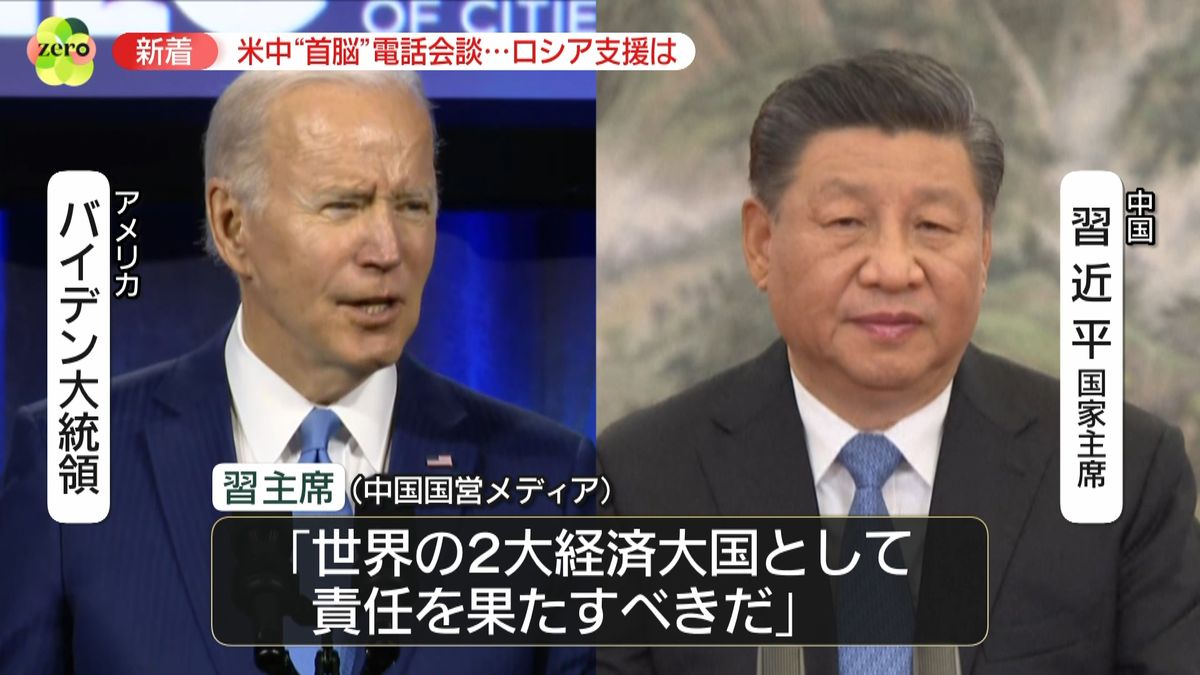 米中首脳電話会談　中国のロシア支援は…？