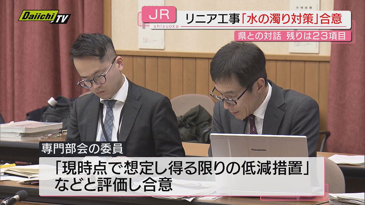 【リニア】工事の生態系影響に係る県専門部会で大井川へ戻す湧水の濁りを管理する基準値など合意（静岡）