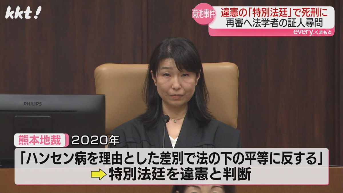 熊本地裁は特別法廷を憲法違反と判断