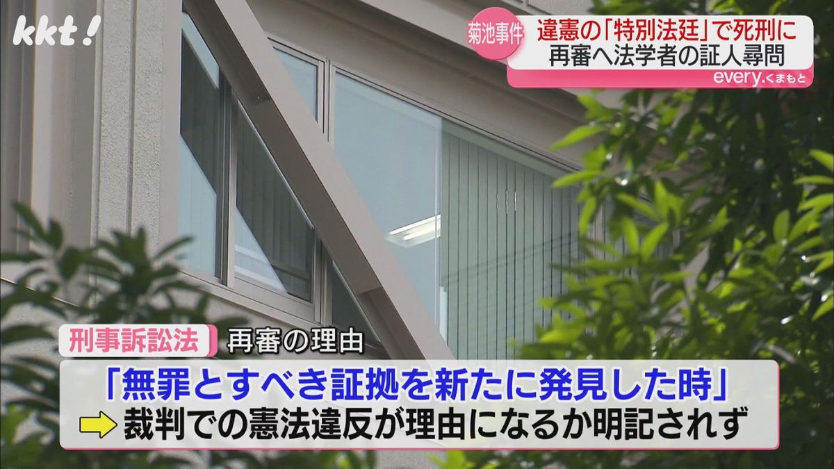 争点は｢憲法違反が再審の理由になるかどうか｣