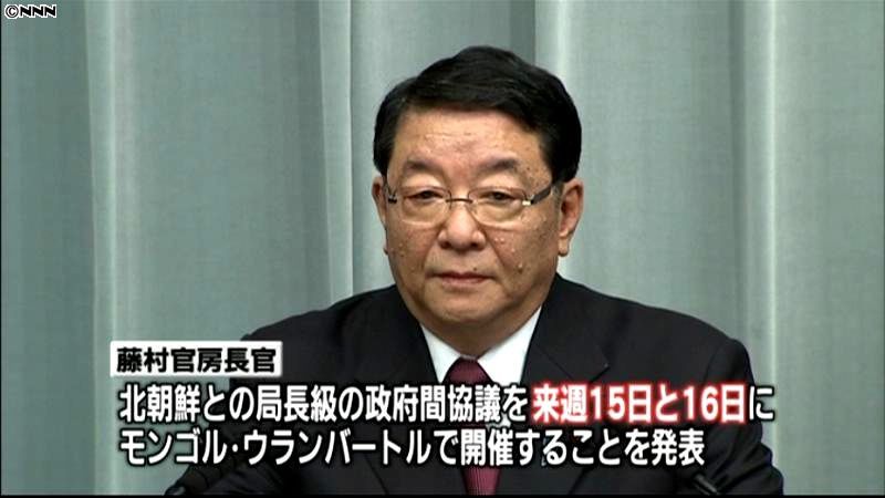 日朝間協議　１５、１６日にモンゴルで開催