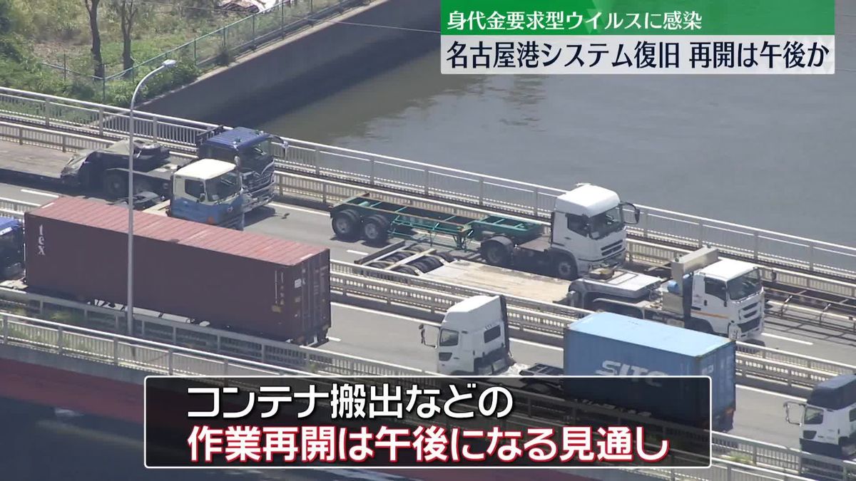 身代金要求型ウイルスの感染か　名古屋港コンテナターミナルのシステム障害　6日朝復旧