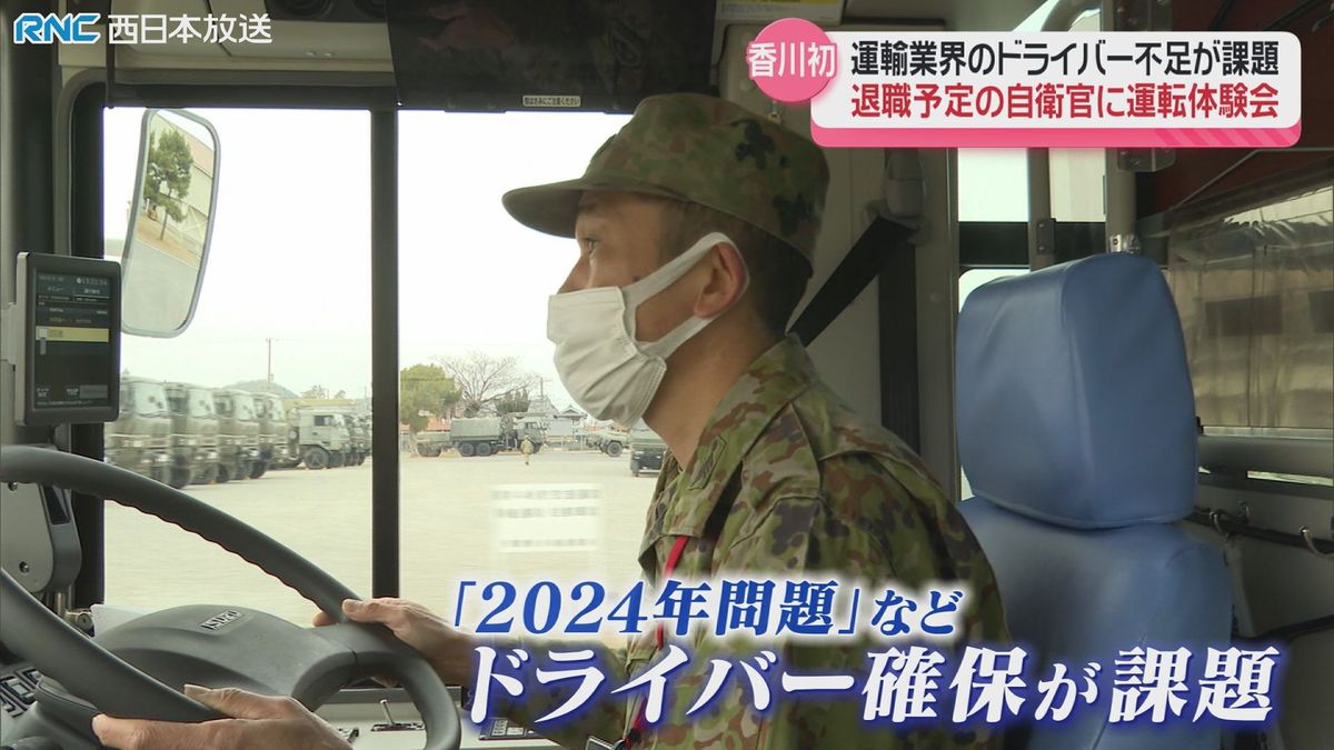 定年退職を控えた自衛官がバス・トラックの運転体験　ドライバー不足の中「即戦力の人材」