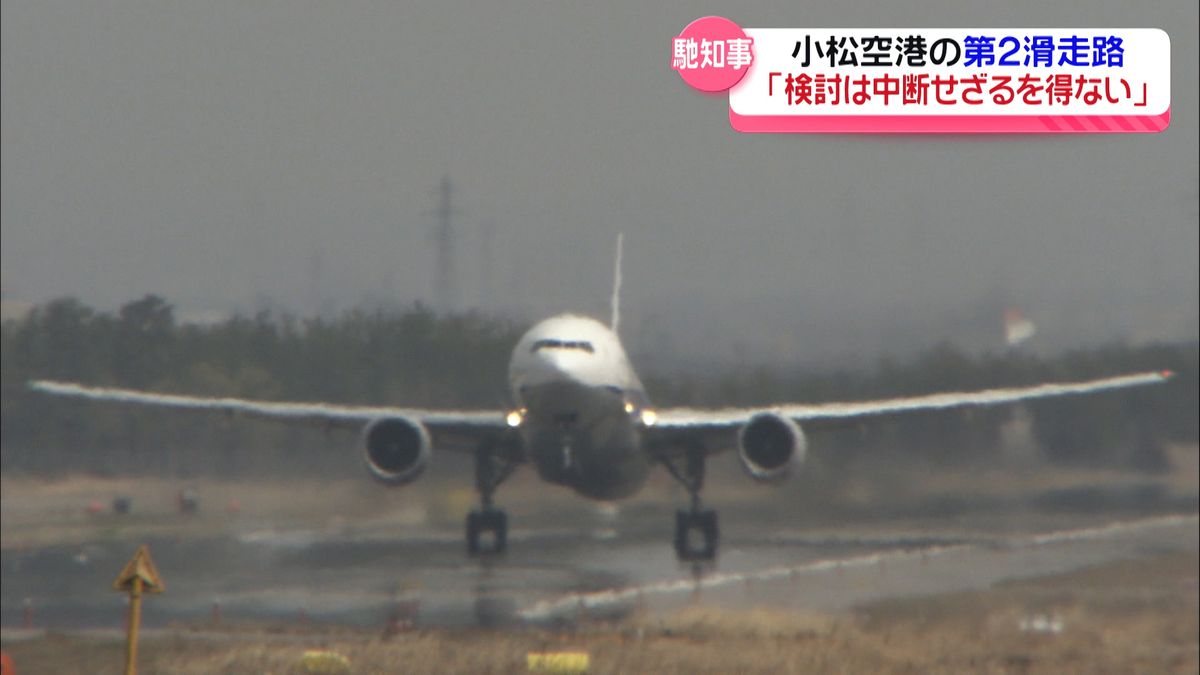 小松空港 第2滑走路  防衛省の新施設計画と敷地重複