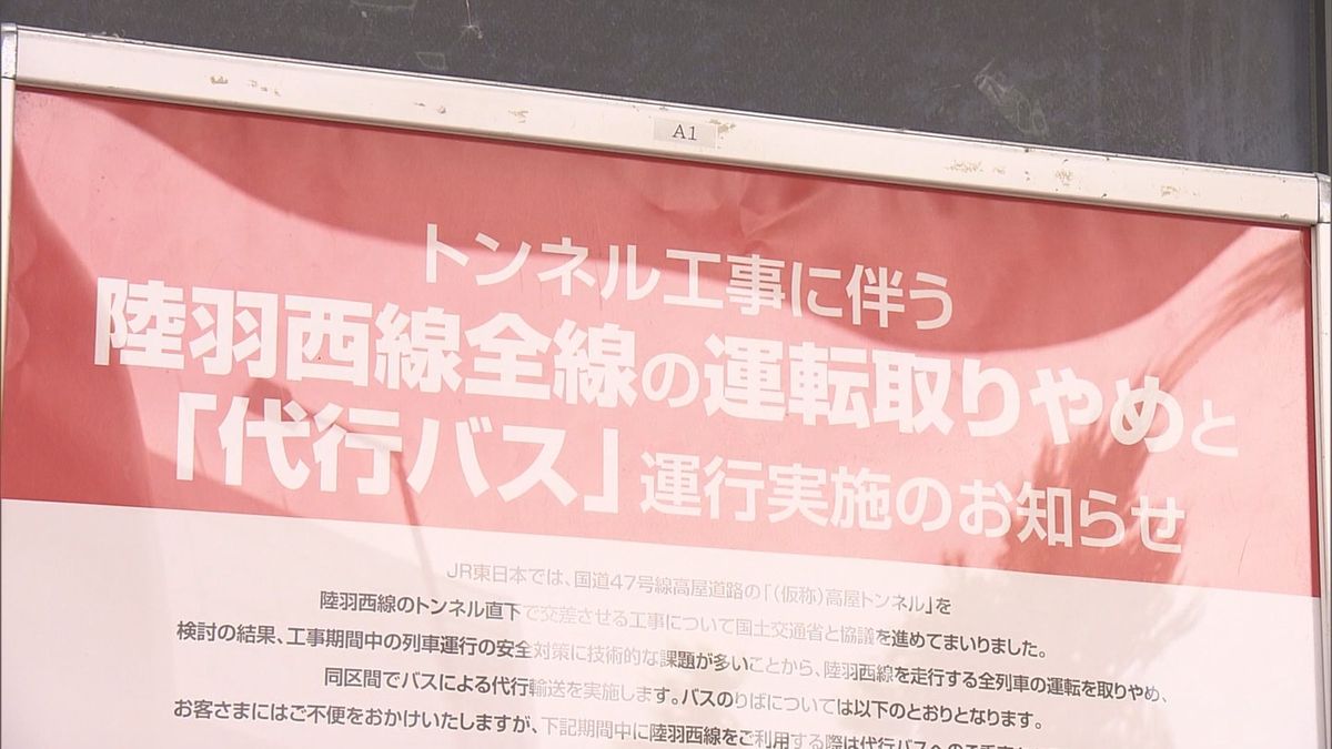 戸沢村の国道47号のトンネル工事長引く予定　陸羽西線の運転再開とバスの代行輸送期間延期へ