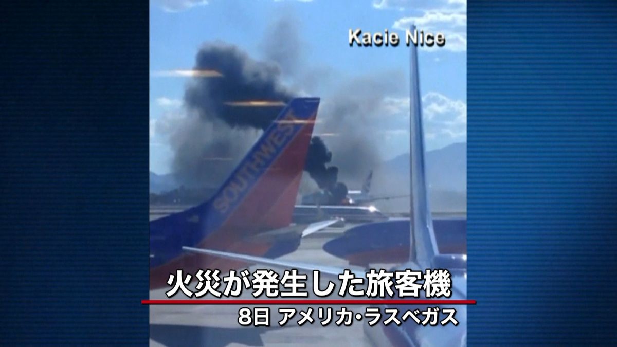 米空港で英旅客機から出火　乗客ら全員脱出