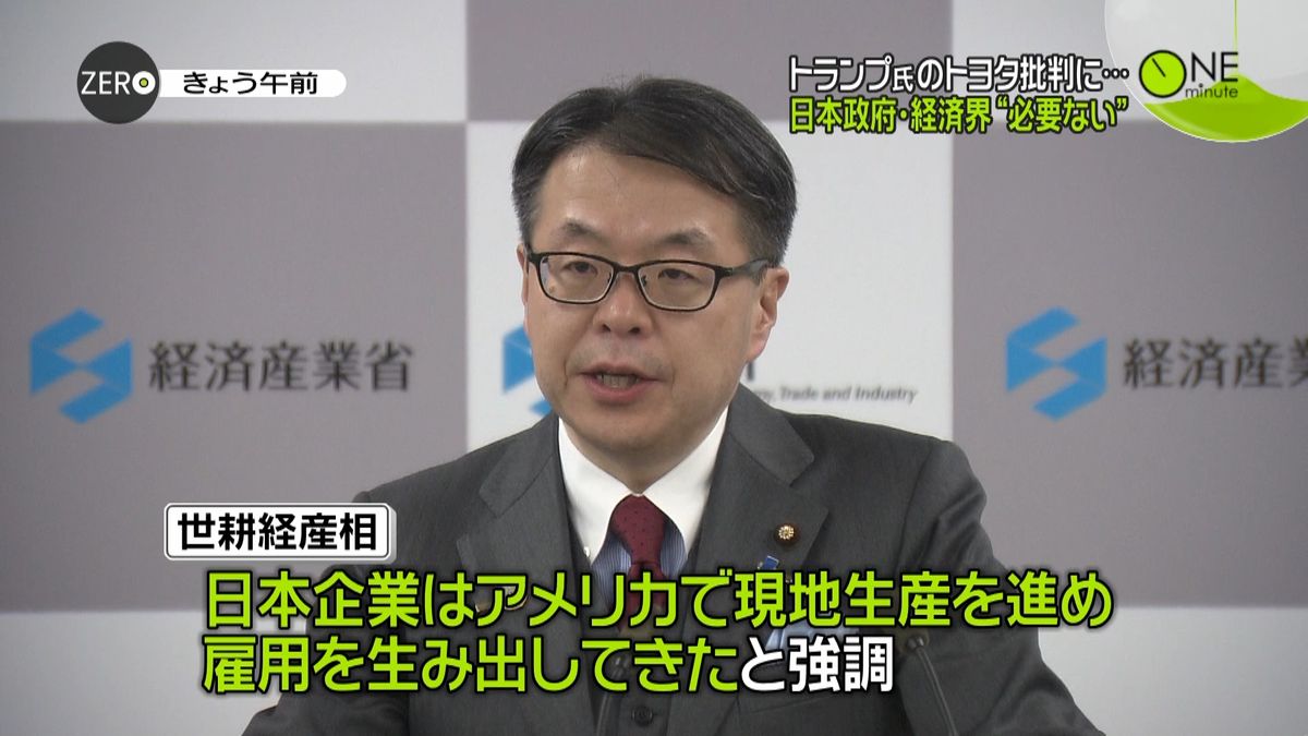 トヨタ批判に日本政府・経済界“必要ない”