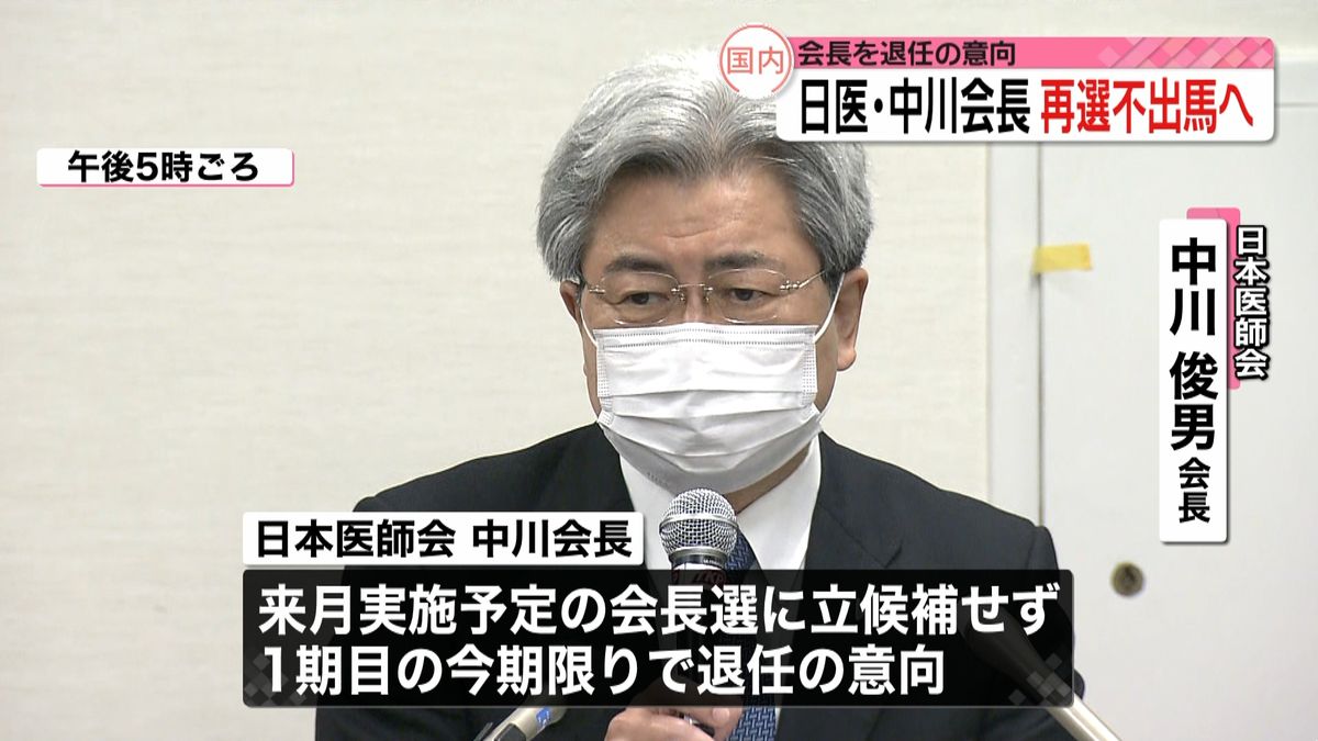 日本医師会・中川会長、会長を退任の意向“医師会分裂を回避”再選不出馬へ