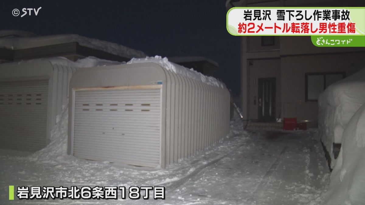 雪下ろし中に足を滑らせ転落　ろっ骨など３か所を骨折　８３歳男性　命綱は着用せず　北海道岩見沢市