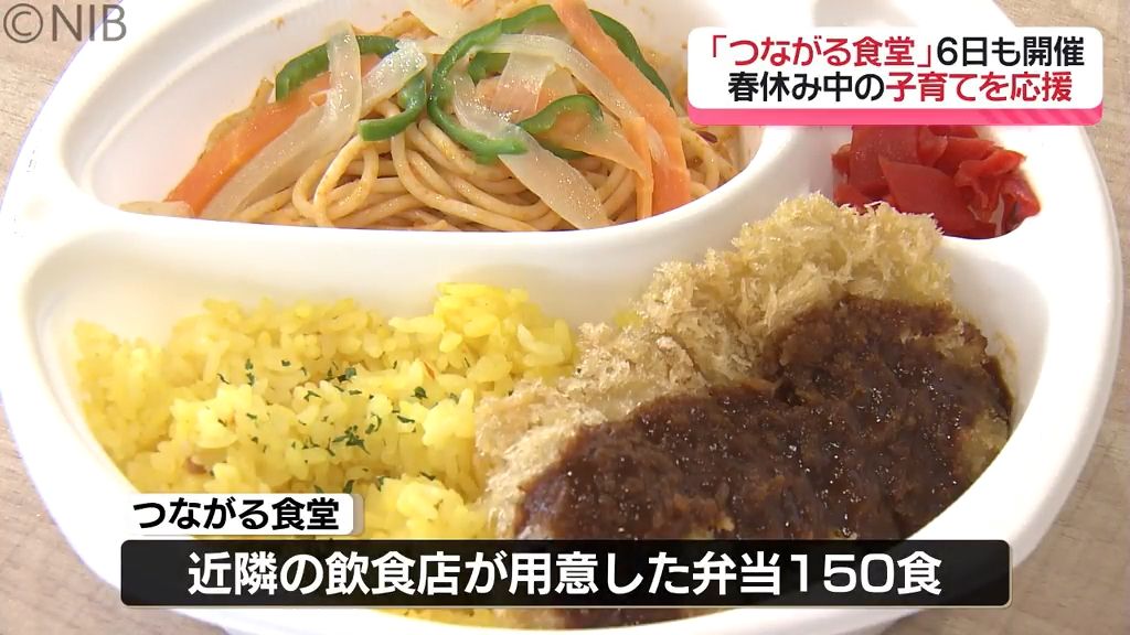 子どもたちを笑顔に「つながる食堂」春休みの子育てを応援　長崎市役所で6日も開催《長崎》