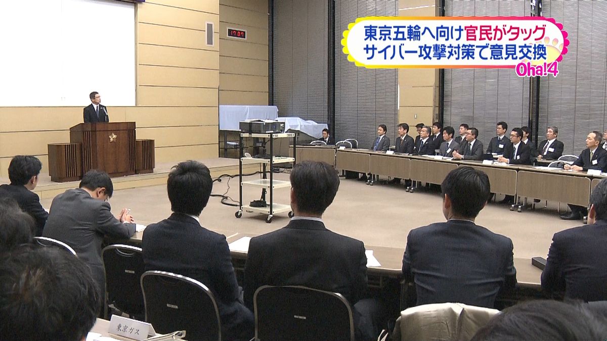 警視庁“サイバー攻撃”対策で意見交換