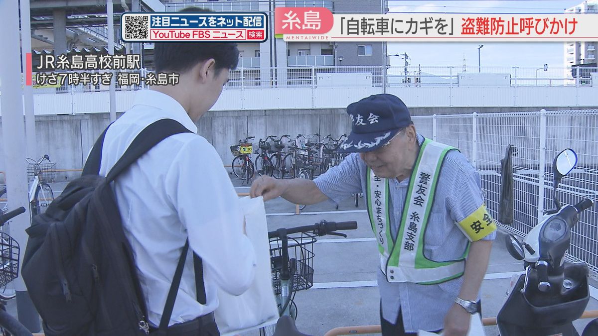 「ワイヤー錠で二重ロックを」自転車の盗難防止を呼びかけ　被害は前年より大幅増　糸島では2倍に　福岡