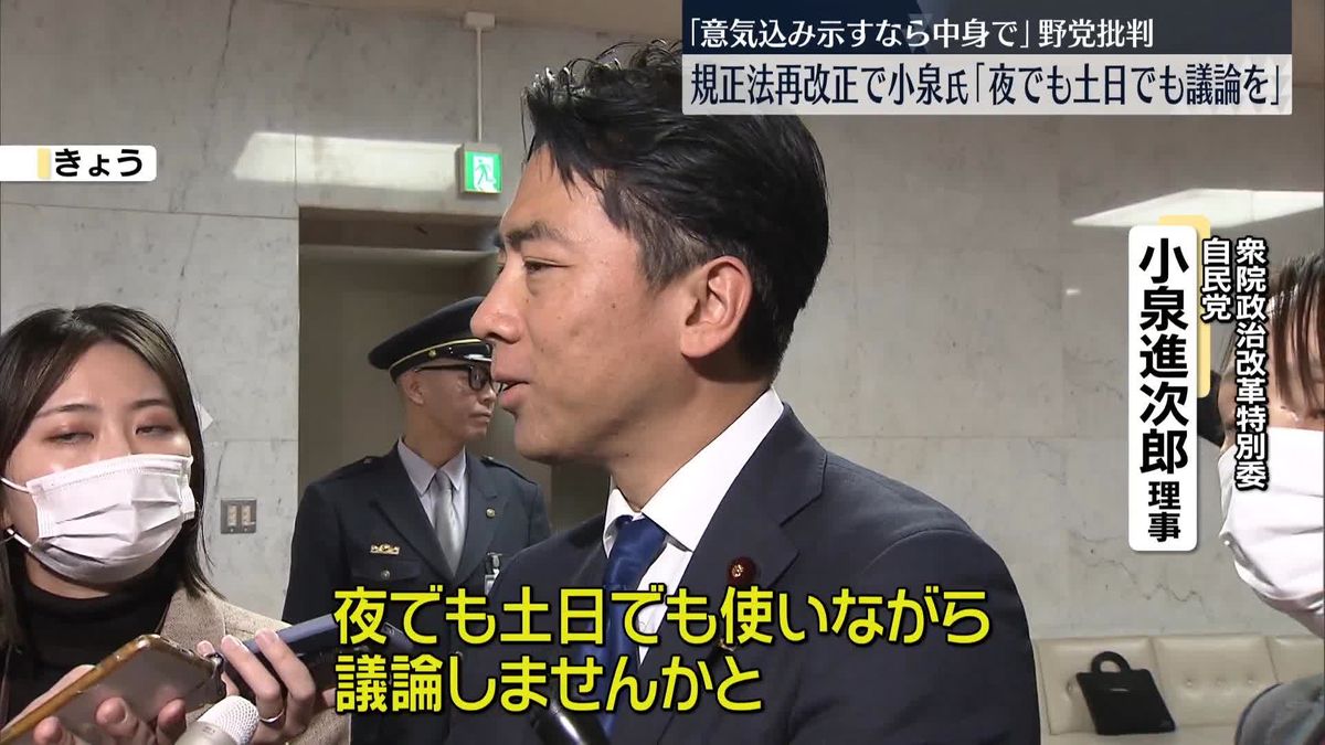 規正法再改正に向け…小泉進次郎氏｢夜でも土日でも議論を｣