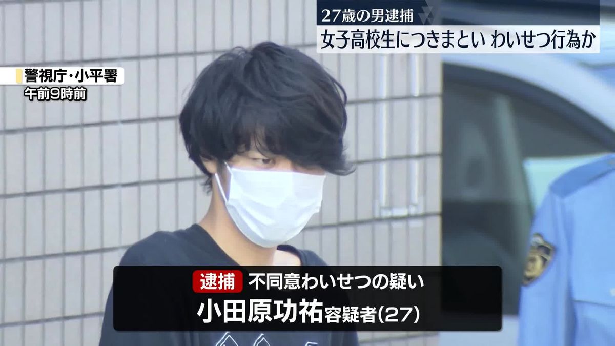 女子高校生につきまとい…わいせつ行為か　男逮捕