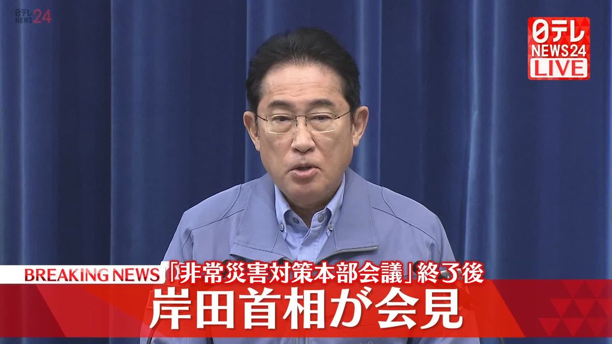 【動画】岸田総理が会見　非常災害対策本部会議終え