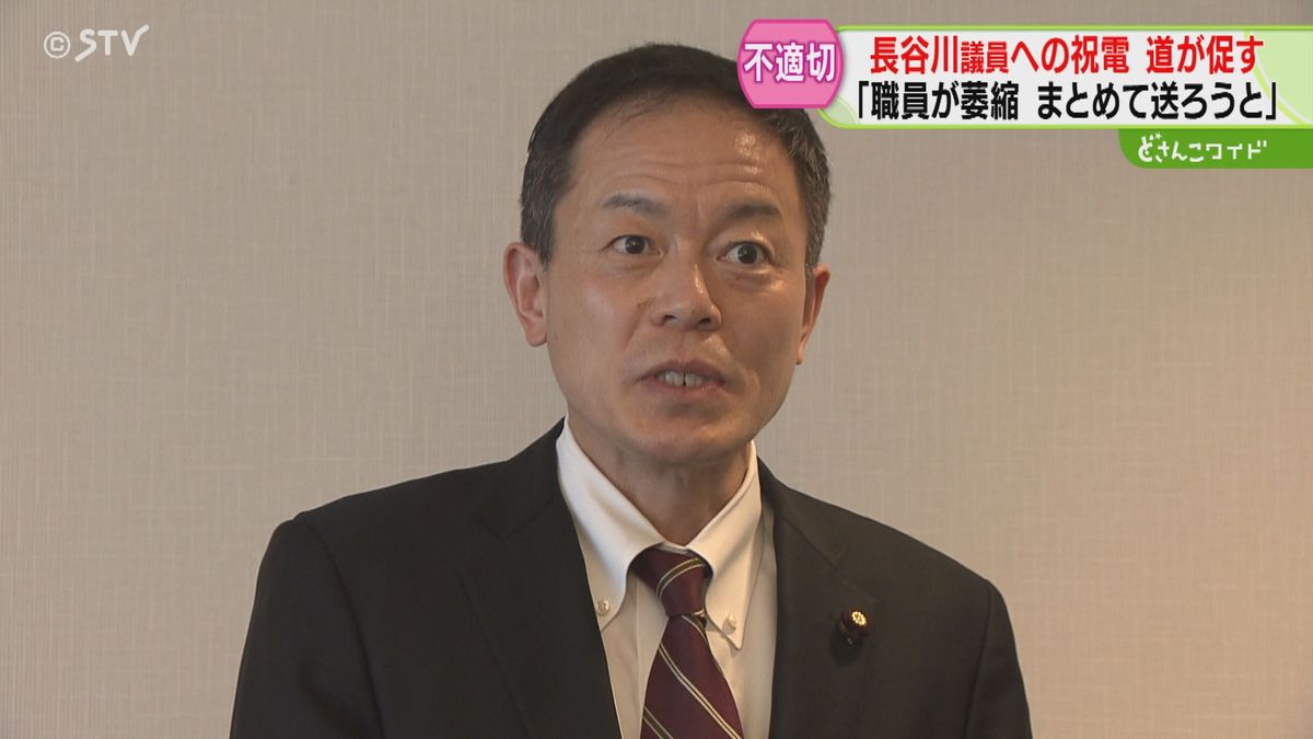 次々明るみ“長谷川岳議員特別扱い”　各部局に祝電を事実上催促　鈴木知事「本当におかしい」