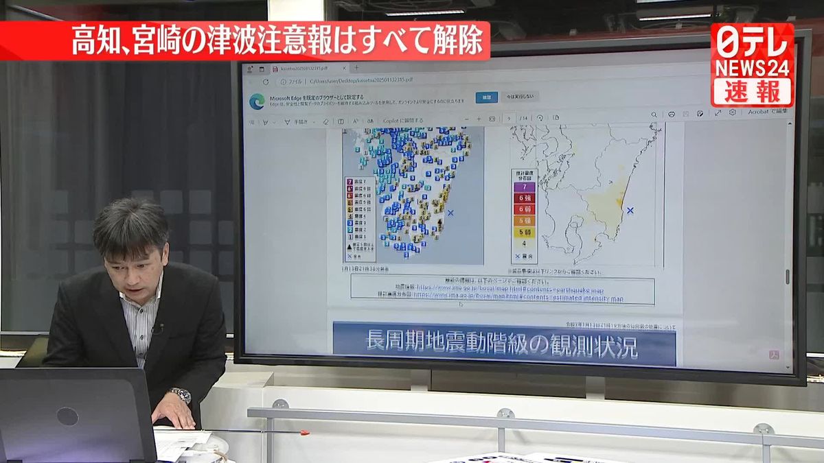 津波注意報解除（13日午後11時50分すぎ）