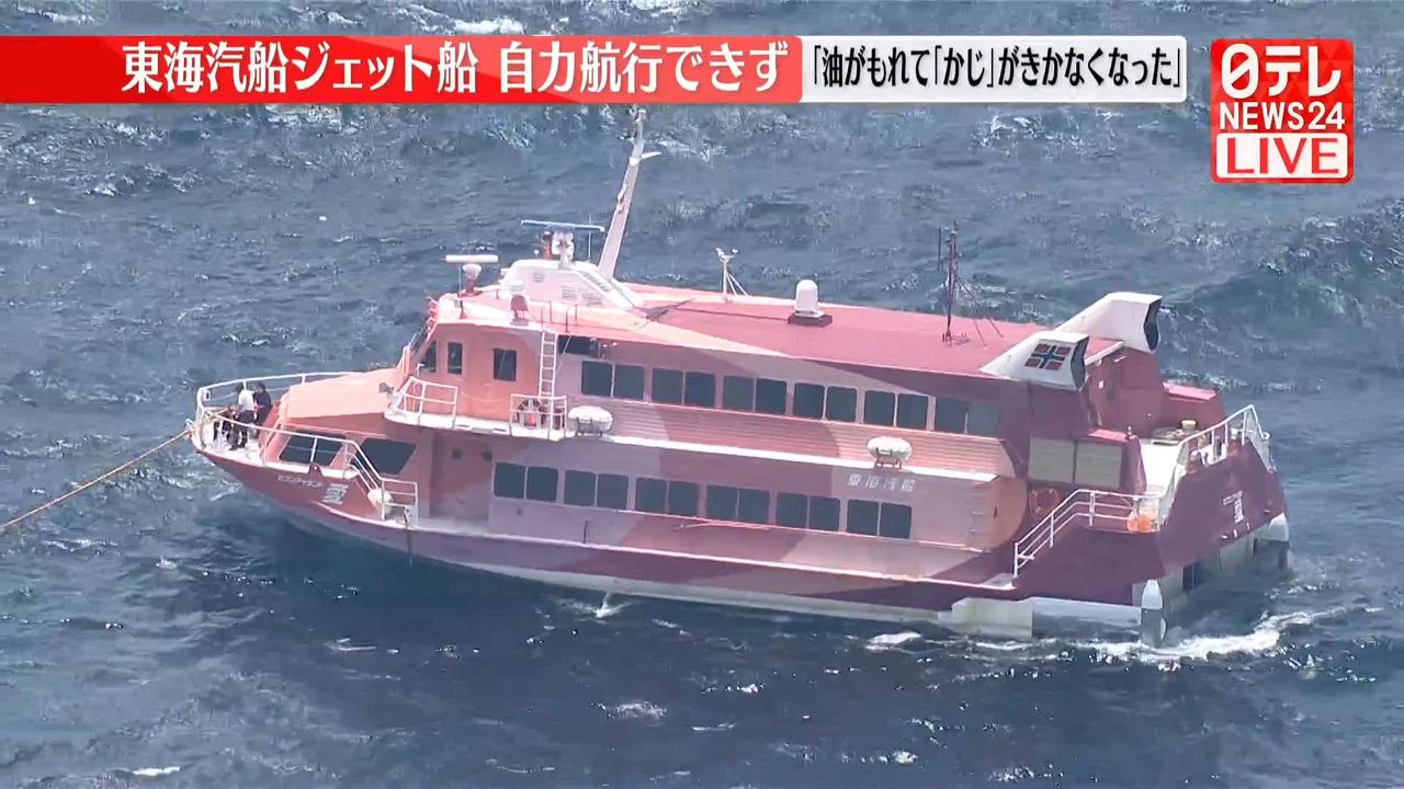 動画】東海汽船のジェット船が海上で漂流 現在の様子は｜日テレNEWS NNN