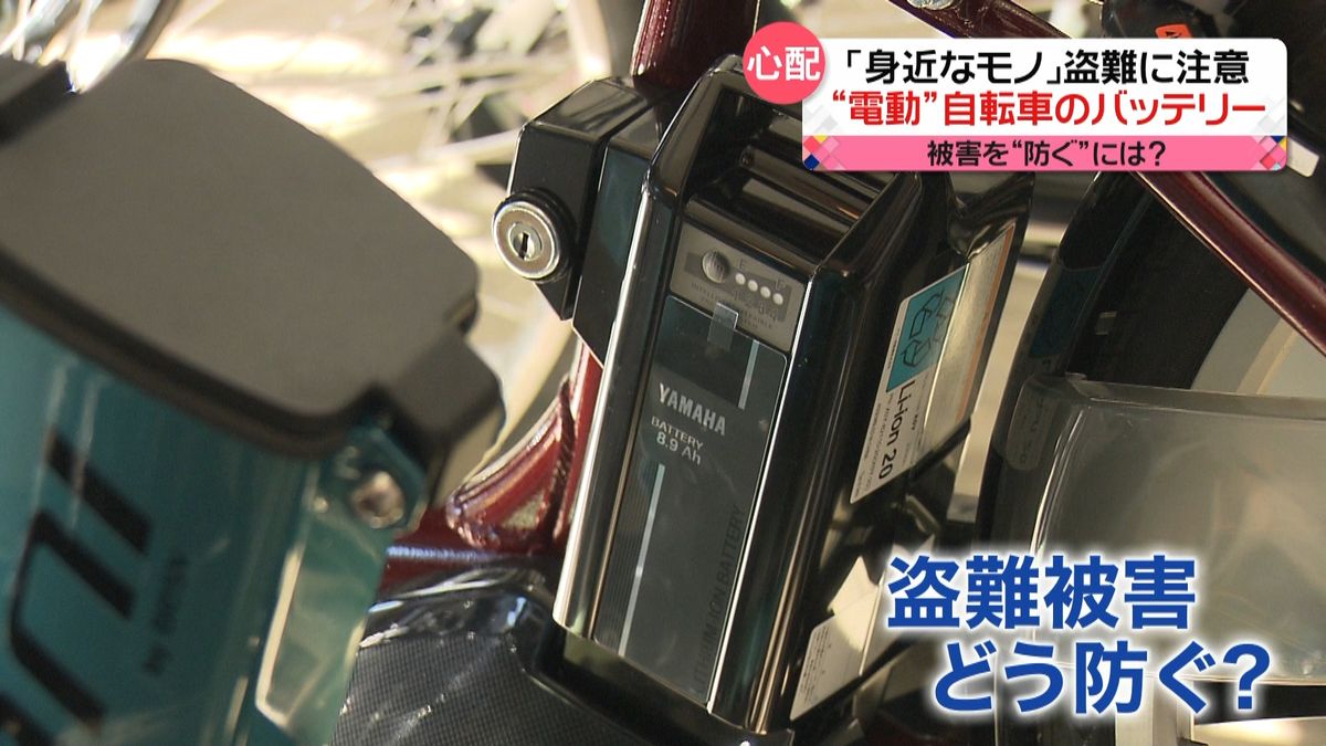 身近なモノ盗難増加…自転車のバッテリーも