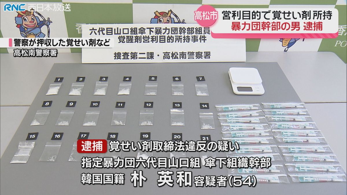 営利目的で覚せい剤所持の疑い　暴力団組員の男　逮捕