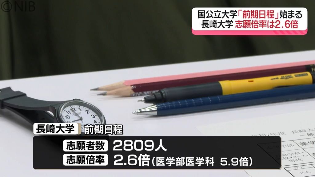 「今までしてきたことを信じて」国公立大学の2次試験始まる　長崎大学は2809人志願《長崎》